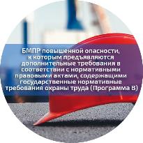 Обучение по ОТ (В)