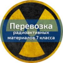 ДОПОГ (класс 7)