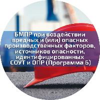 Обучение по ОТ (Б)